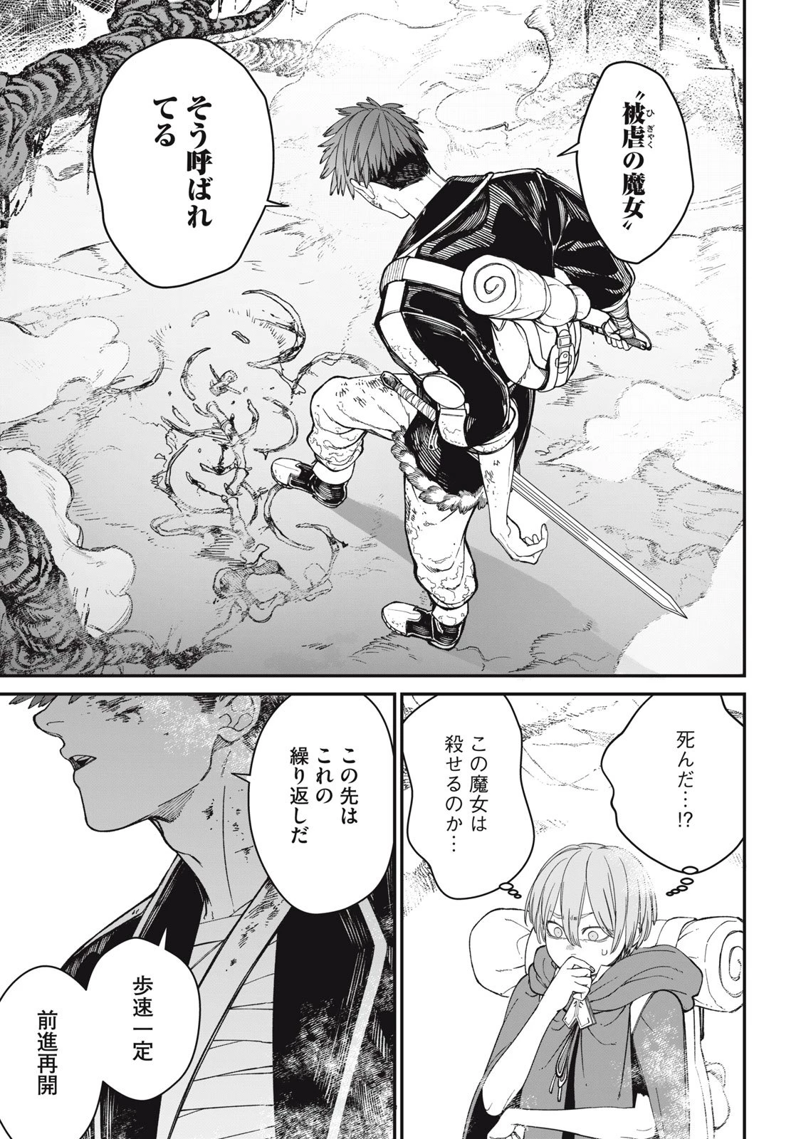 メアヘイム 第7話 - 13