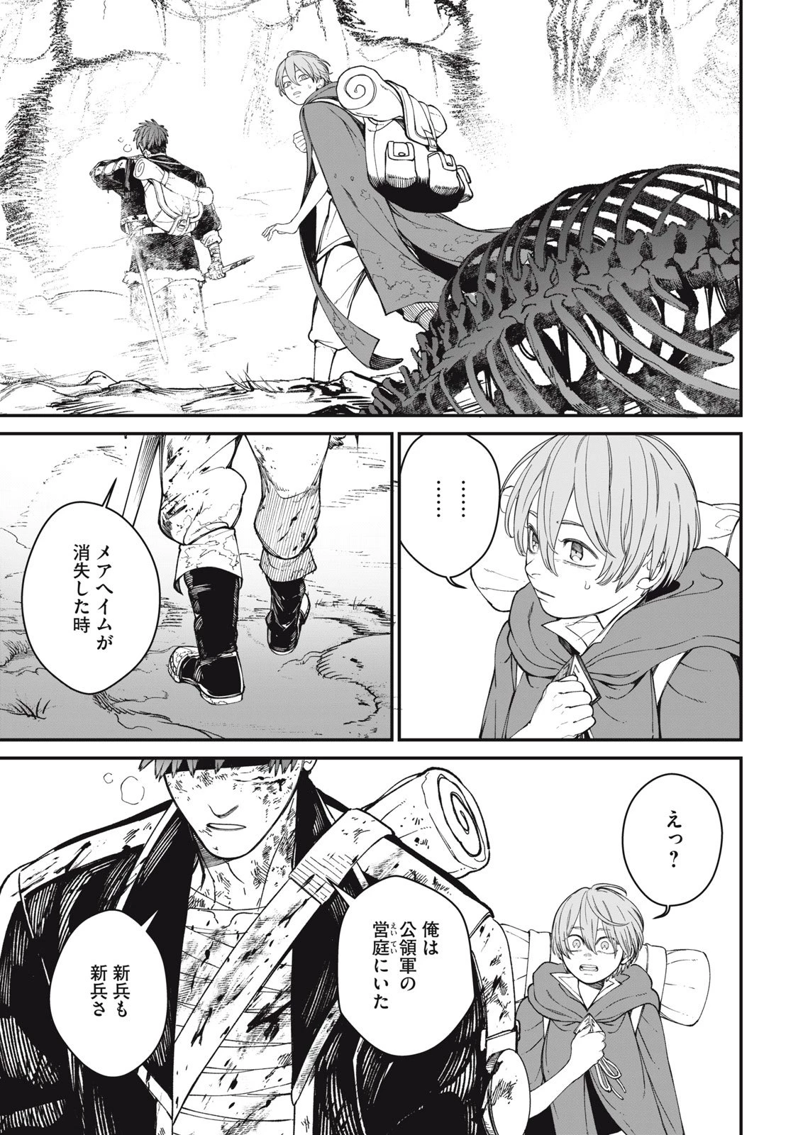 メアヘイム 第7話 - 15