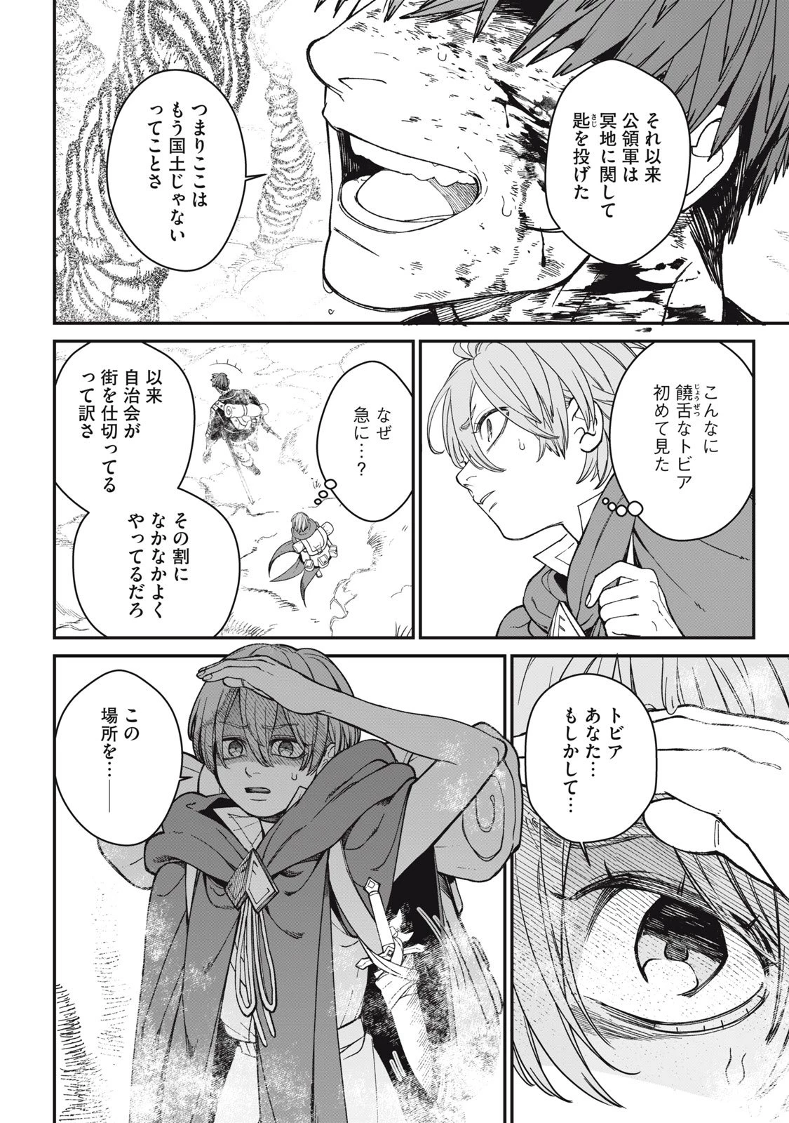 メアヘイム 第7話 - 20