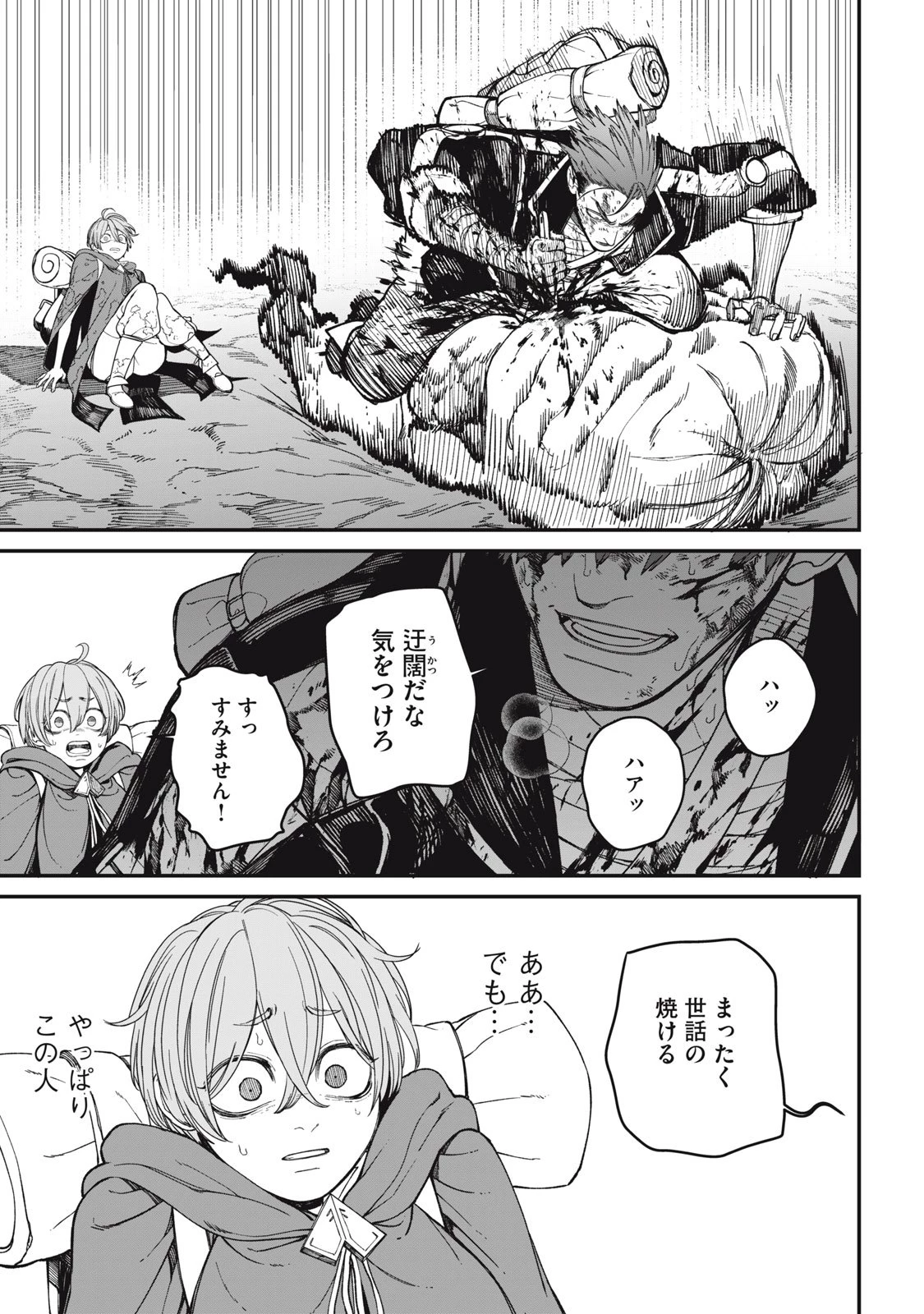 メアヘイム 第7話 - 23