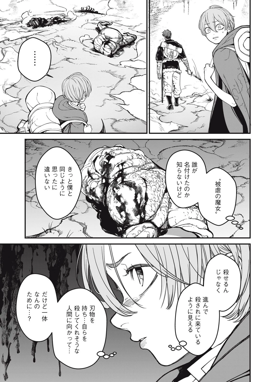 メアヘイム 第7話 - 25