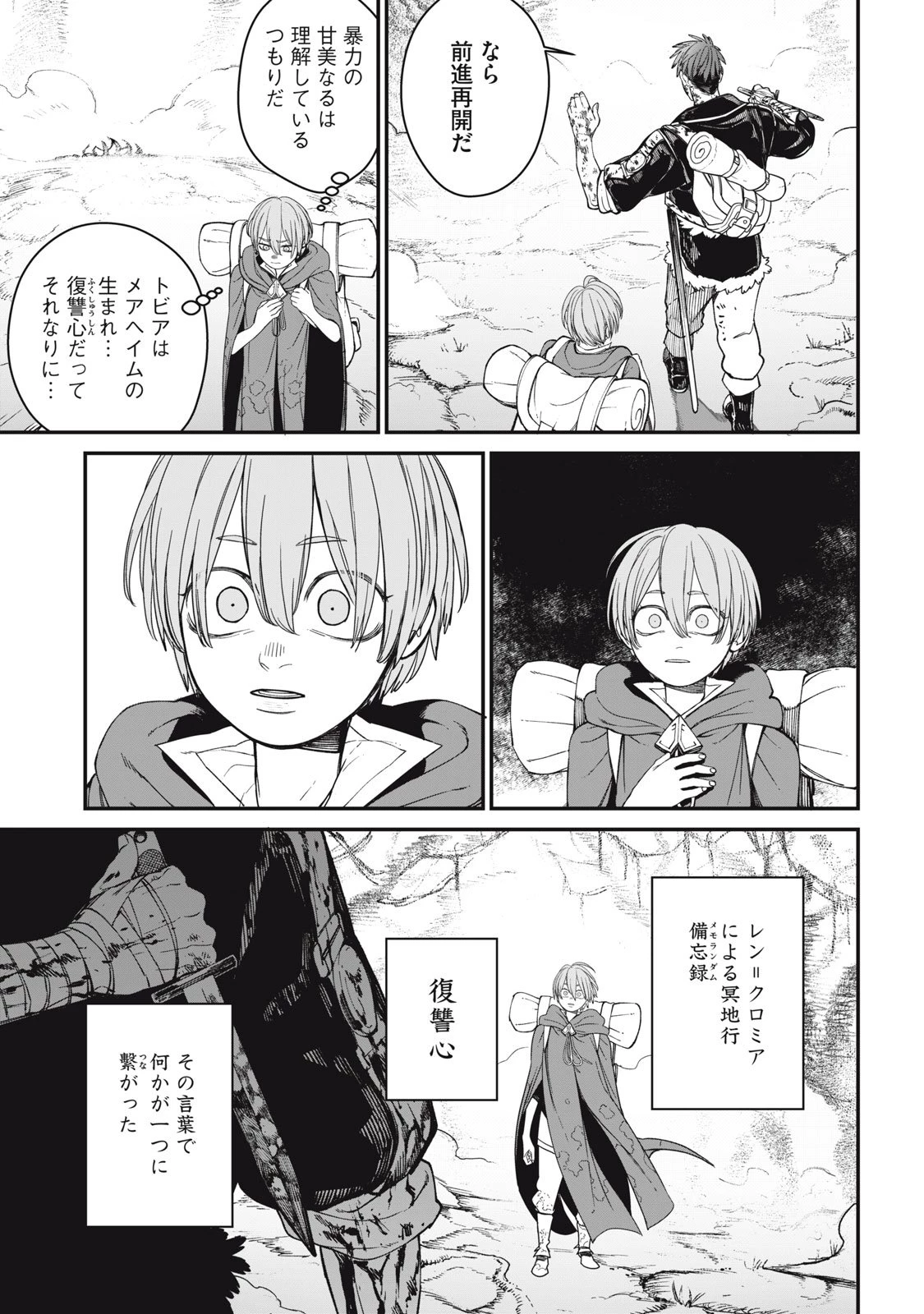 メアヘイム 第7話 - 27