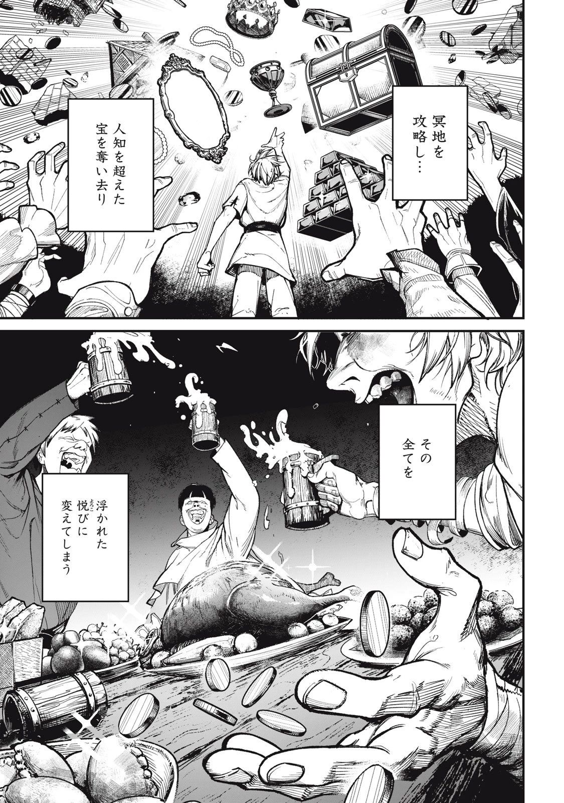 メアヘイム 第7話 - 29