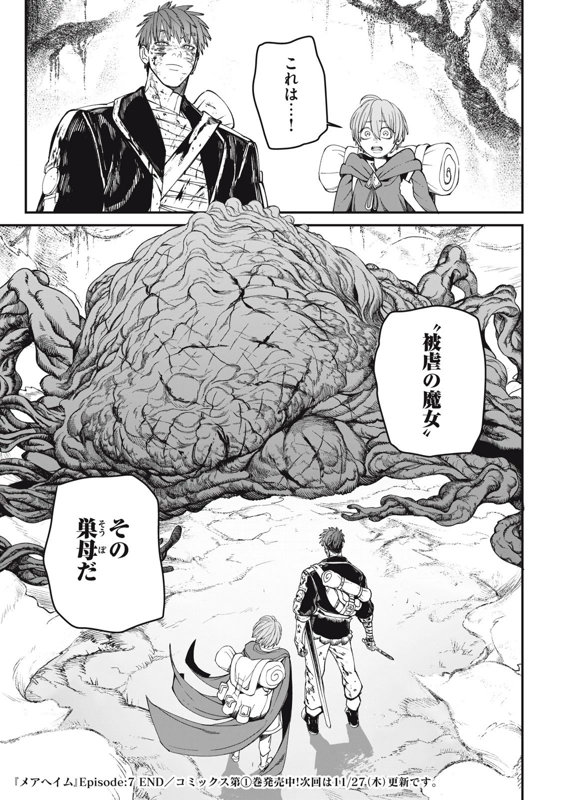 メアヘイム 第7話 - 31