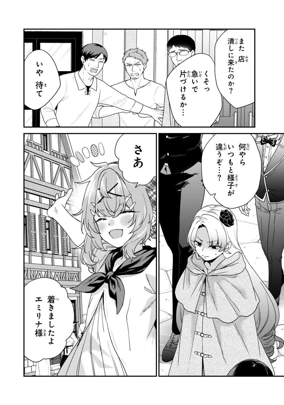 最弱貴族に転生したので悪役たちを集めてみた 第14.3話 - 2