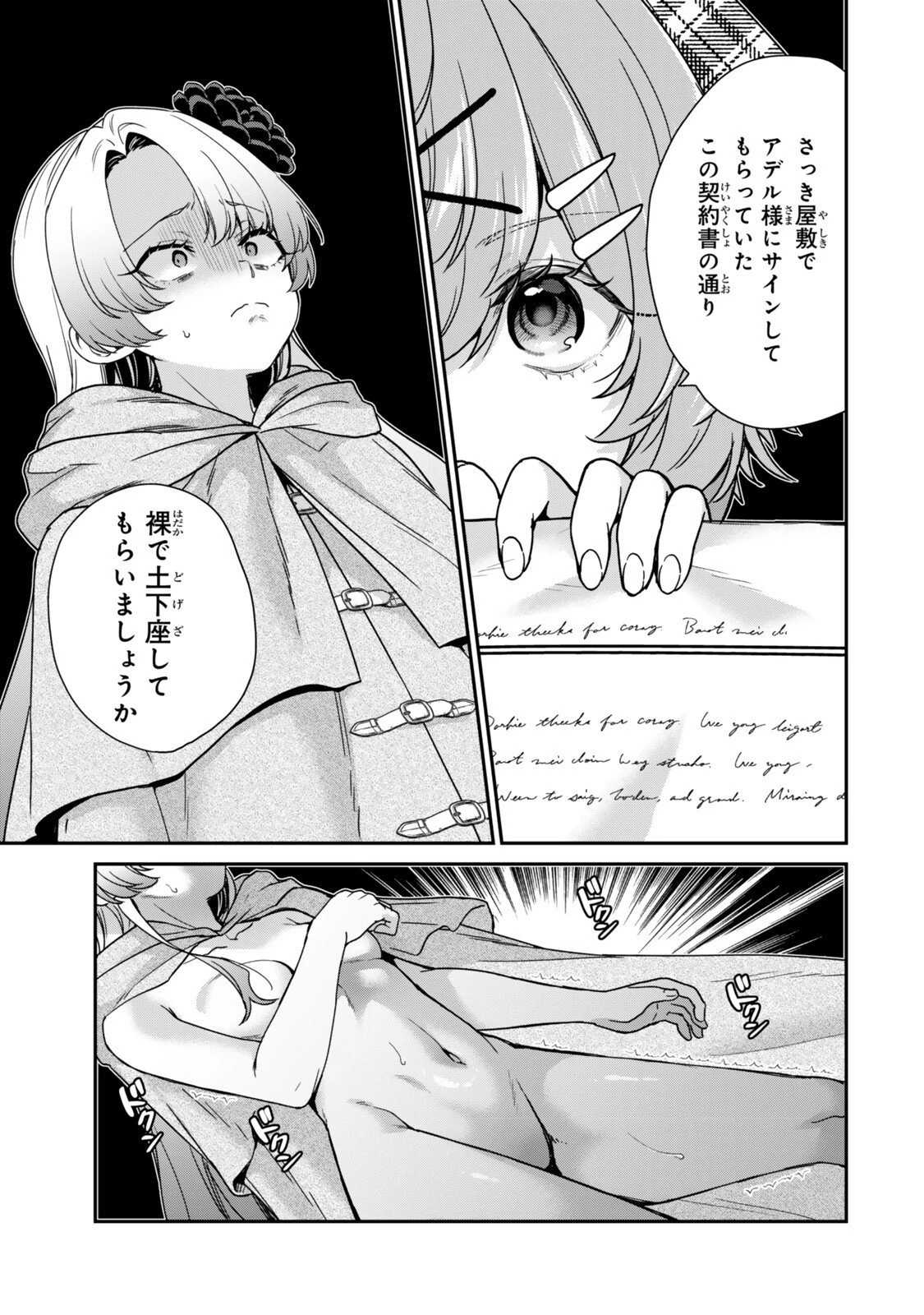 最弱貴族に転生したので悪役たちを集めてみた 第14.3話 - 3