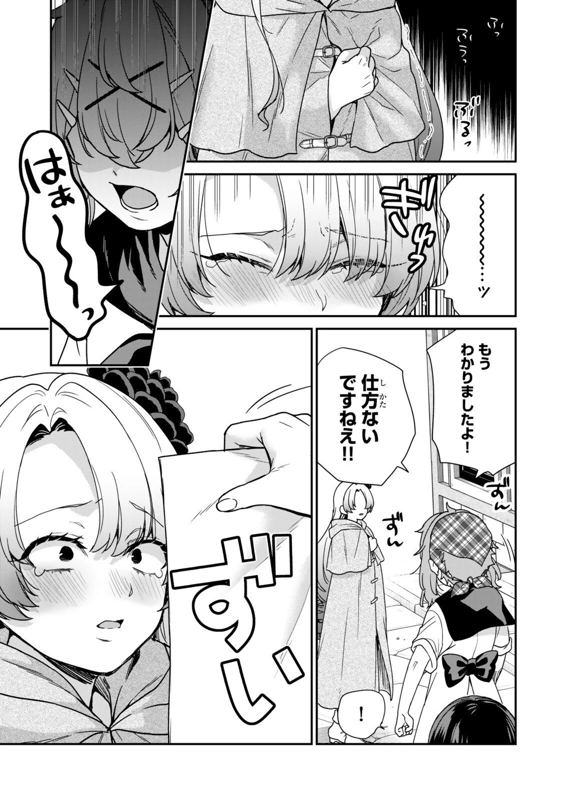 最弱貴族に転生したので悪役たちを集めてみた 第14.3話 - 5