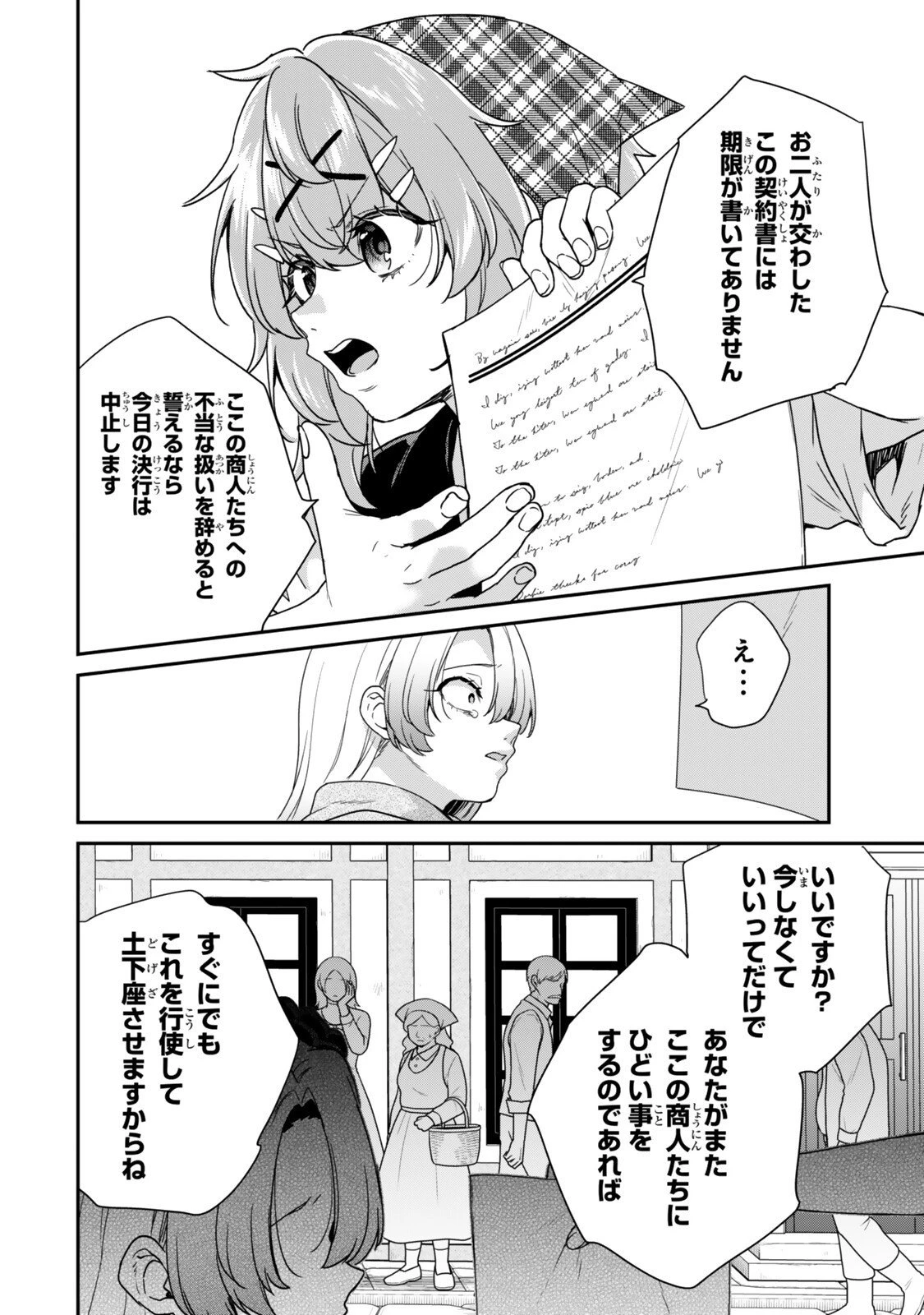 最弱貴族に転生したので悪役たちを集めてみた 第14.3話 - 6