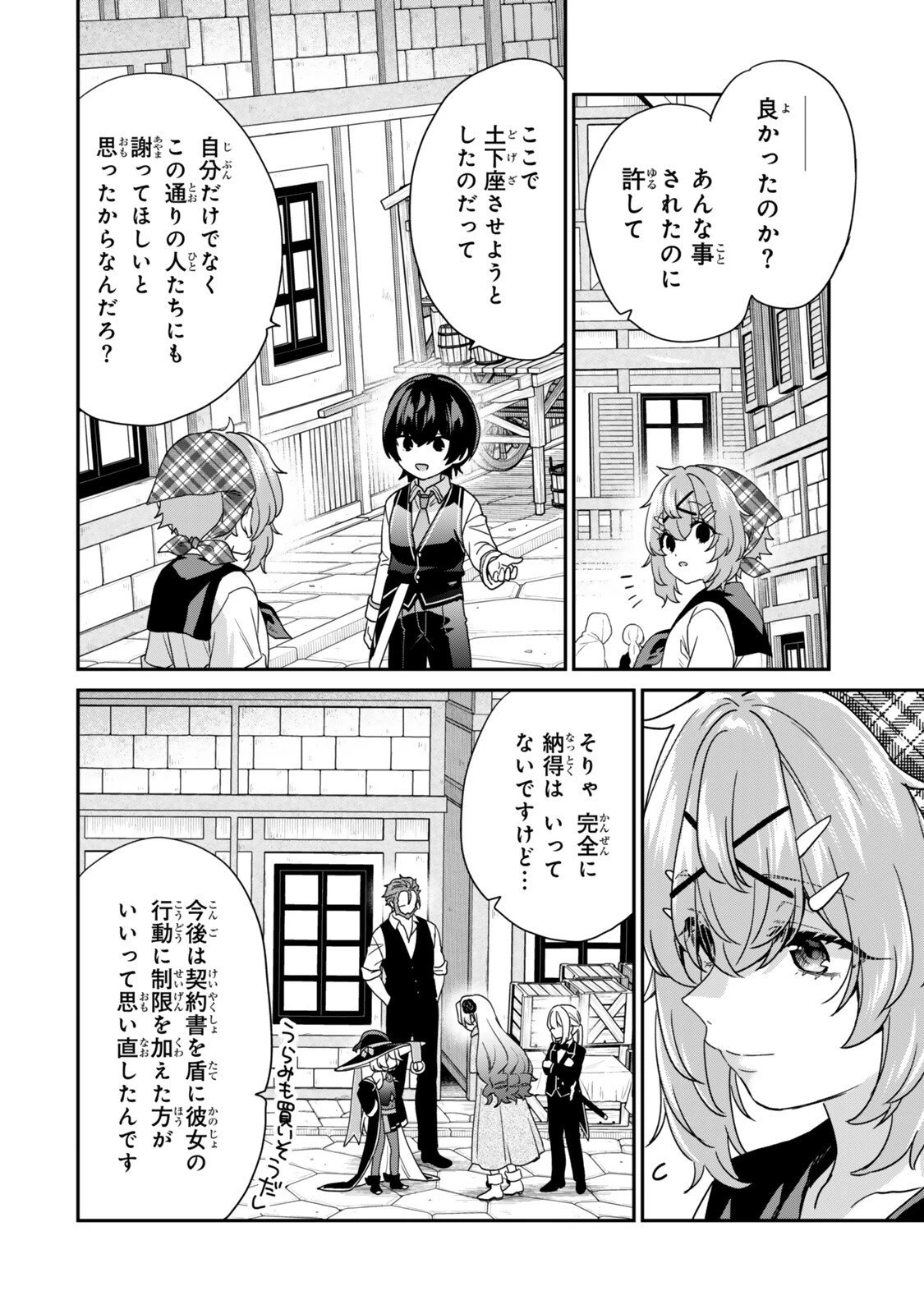 最弱貴族に転生したので悪役たちを集めてみた 第14.3話 - 8