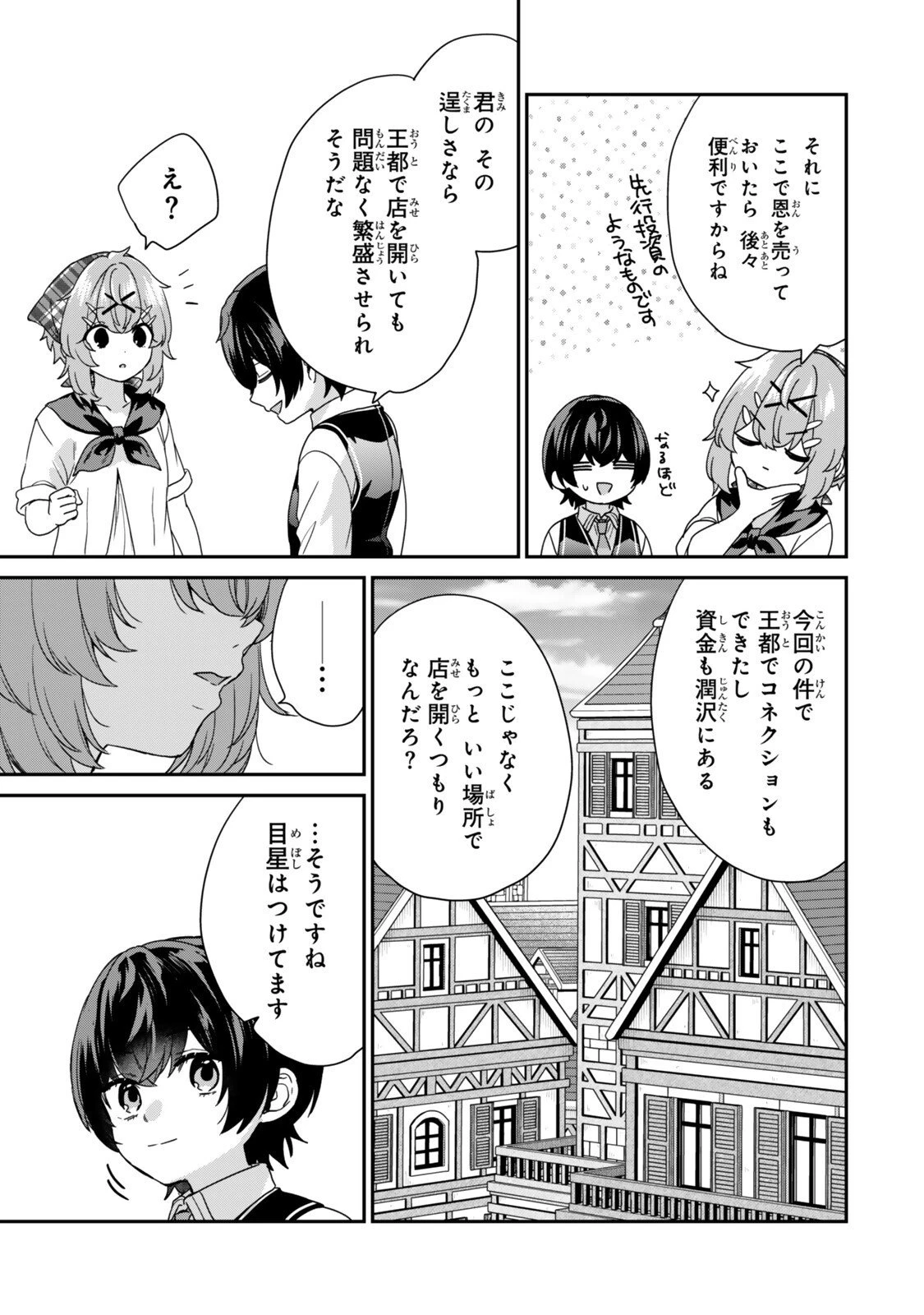 最弱貴族に転生したので悪役たちを集めてみた 第14.3話 - 9