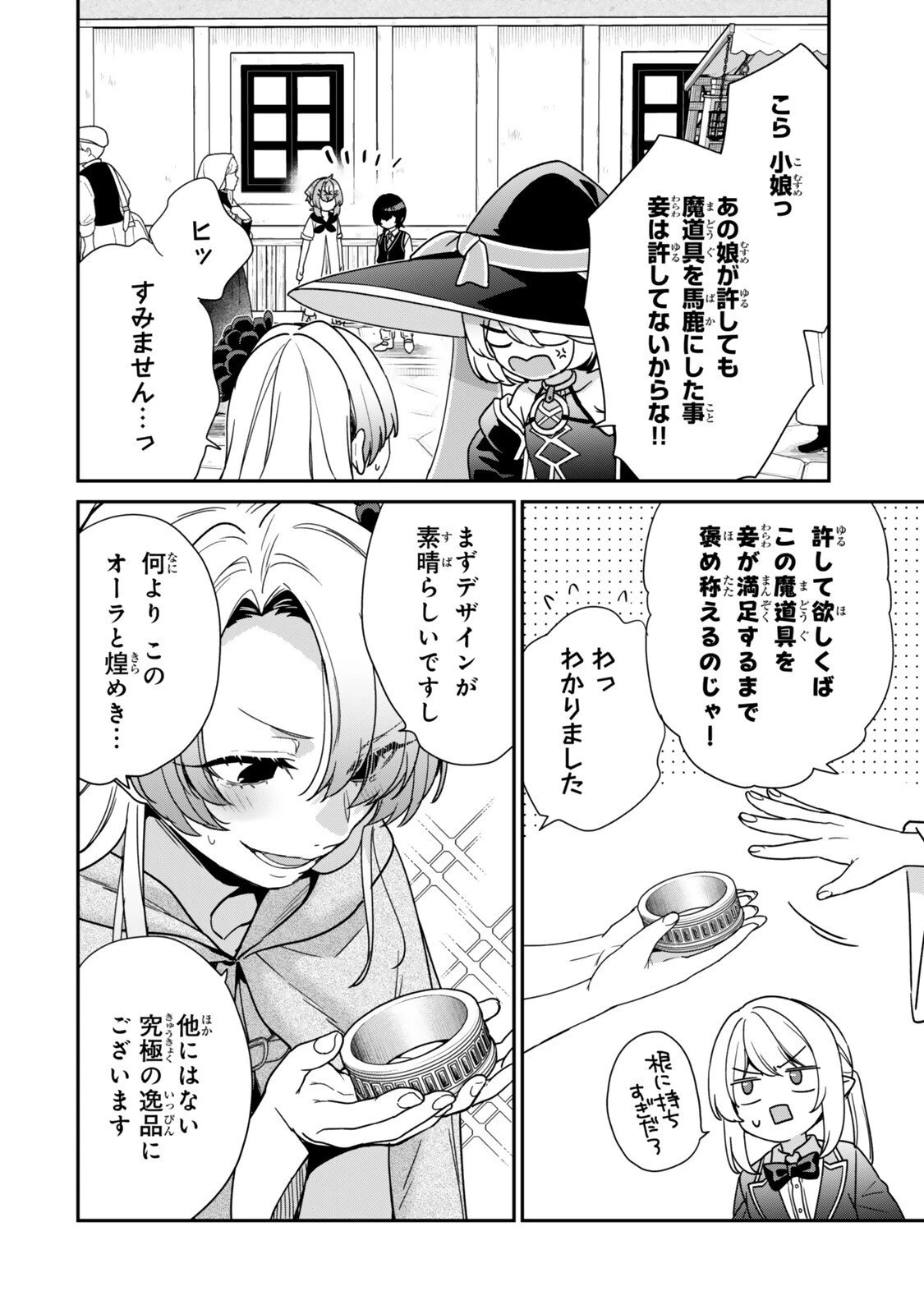 最弱貴族に転生したので悪役たちを集めてみた 第14.3話 - 10