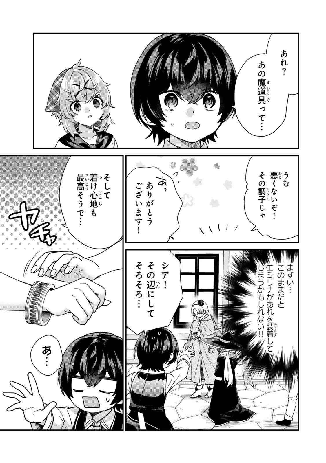最弱貴族に転生したので悪役たちを集めてみた 第14.3話 - 11