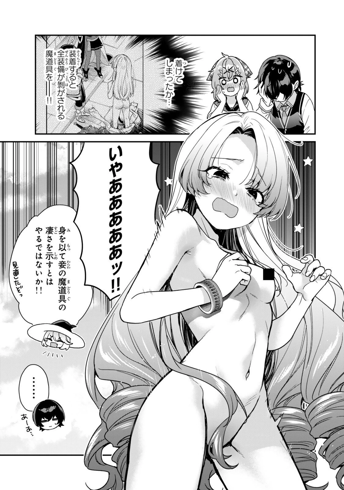 最弱貴族に転生したので悪役たちを集めてみた 第14.3話 - 13