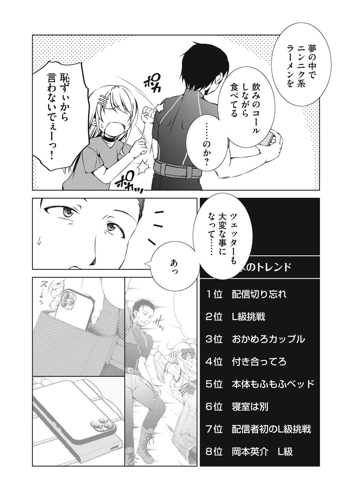 ダンジョンキャンパーの俺、ギャル配信者を助けたらバズった上に毎日ギャルが飯を食いにくる 第12話 - 2