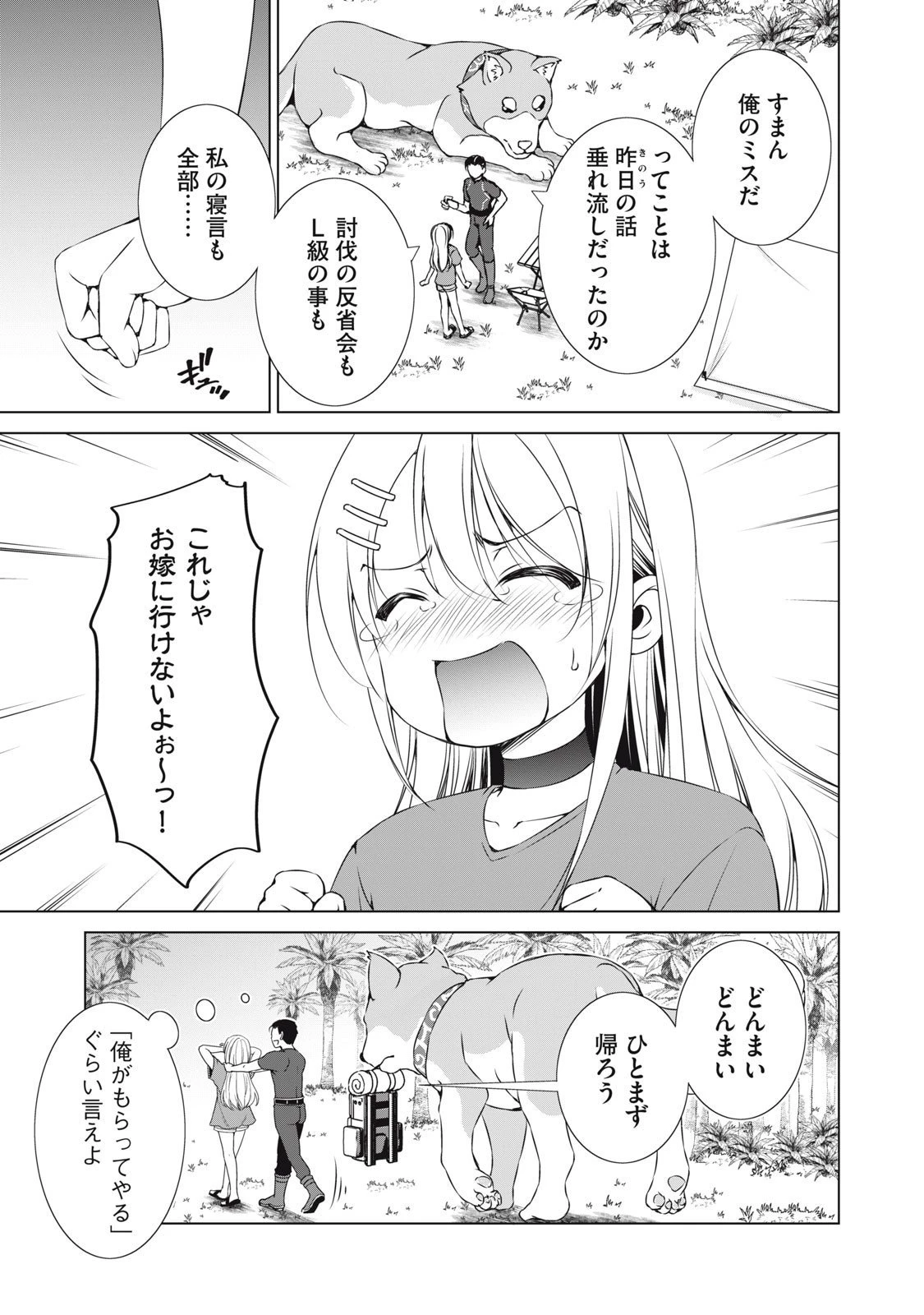 ダンジョンキャンパーの俺、ギャル配信者を助けたらバズった上に毎日ギャルが飯を食いにくる 第12話 - 3