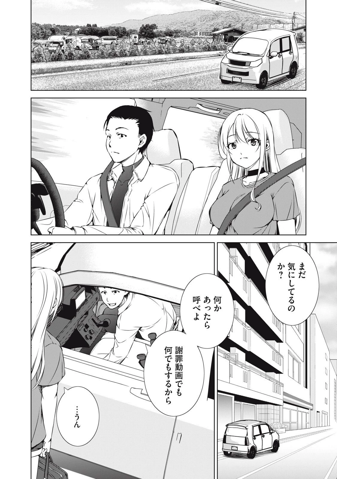 ダンジョンキャンパーの俺、ギャル配信者を助けたらバズった上に毎日ギャルが飯を食いにくる 第12話 - 4