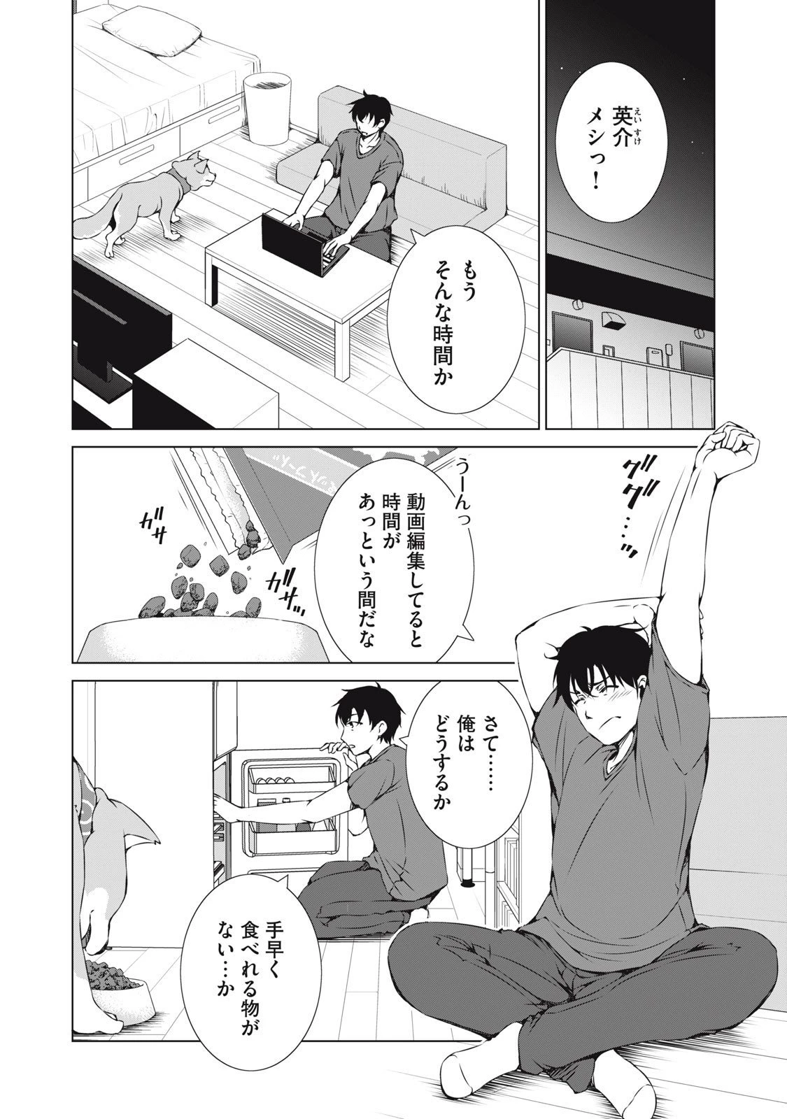 ダンジョンキャンパーの俺、ギャル配信者を助けたらバズった上に毎日ギャルが飯を食いにくる 第12話 - 6