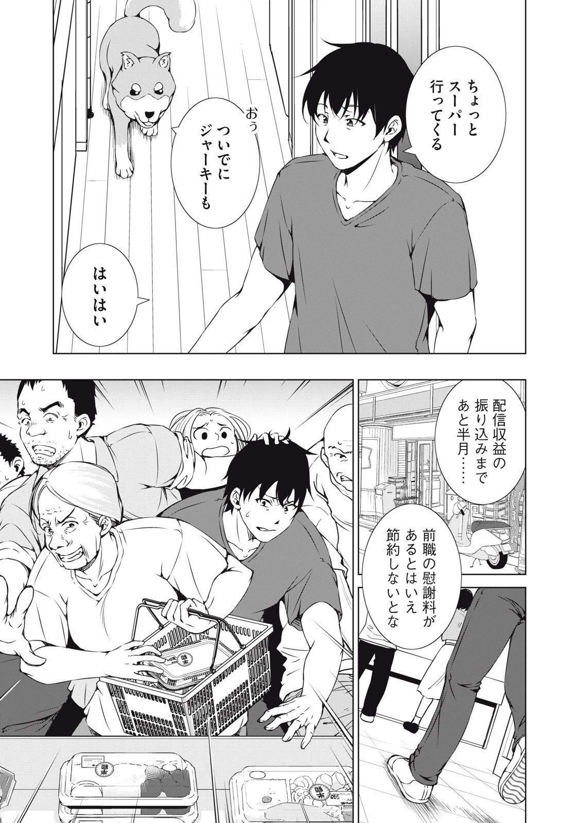 ダンジョンキャンパーの俺、ギャル配信者を助けたらバズった上に毎日ギャルが飯を食いにくる 第12話 - 7