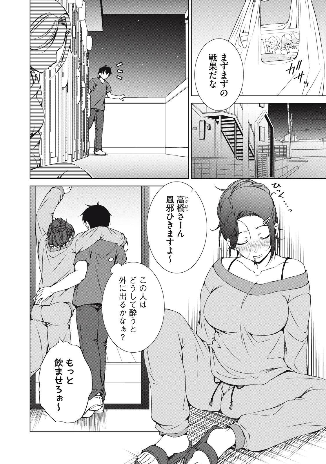 ダンジョンキャンパーの俺、ギャル配信者を助けたらバズった上に毎日ギャルが飯を食いにくる 第12話 - 8