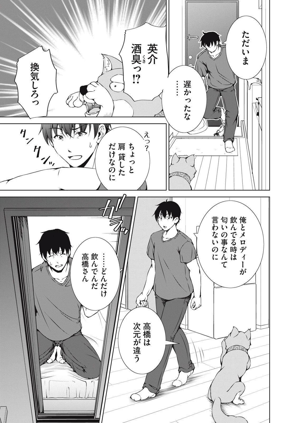 ダンジョンキャンパーの俺、ギャル配信者を助けたらバズった上に毎日ギャルが飯を食いにくる 第12話 - 11