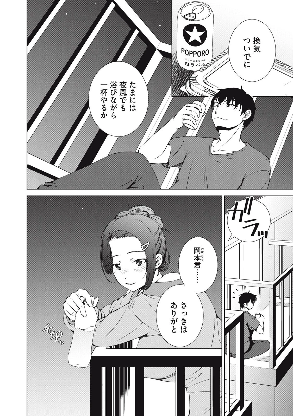 ダンジョンキャンパーの俺、ギャル配信者を助けたらバズった上に毎日ギャルが飯を食いにくる 第12話 - 12