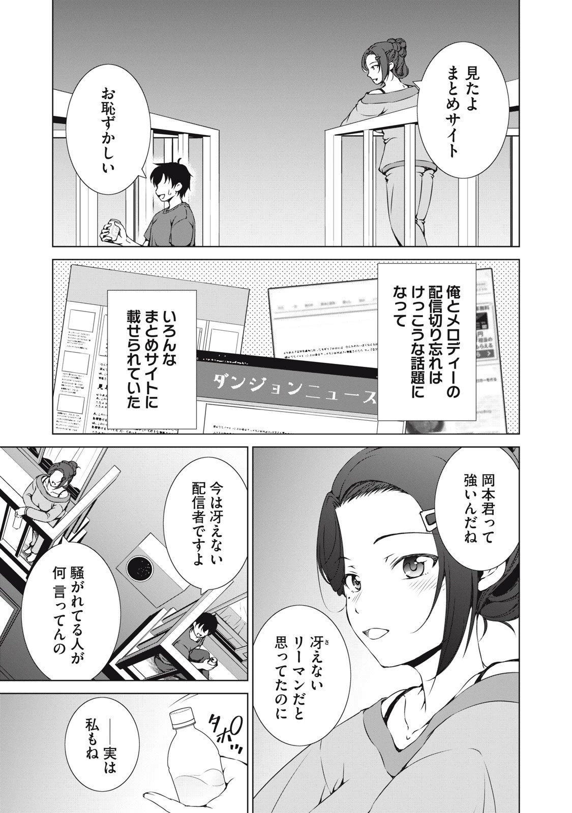 ダンジョンキャンパーの俺、ギャル配信者を助けたらバズった上に毎日ギャルが飯を食いにくる 第12話 - 13