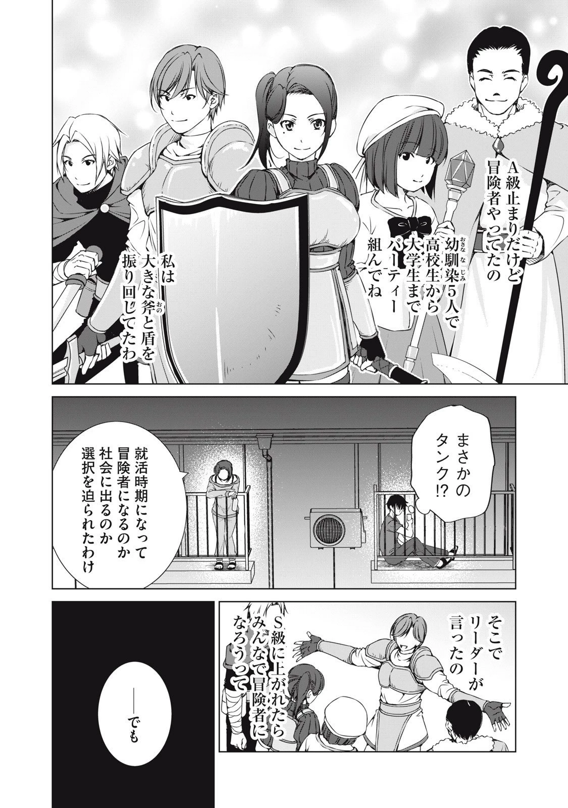 ダンジョンキャンパーの俺、ギャル配信者を助けたらバズった上に毎日ギャルが飯を食いにくる 第12話 - 14