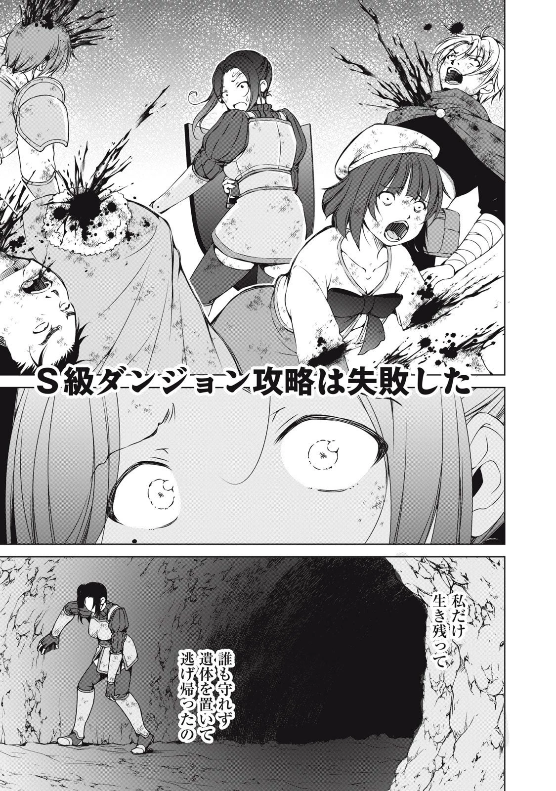 ダンジョンキャンパーの俺、ギャル配信者を助けたらバズった上に毎日ギャルが飯を食いにくる 第12話 - 15