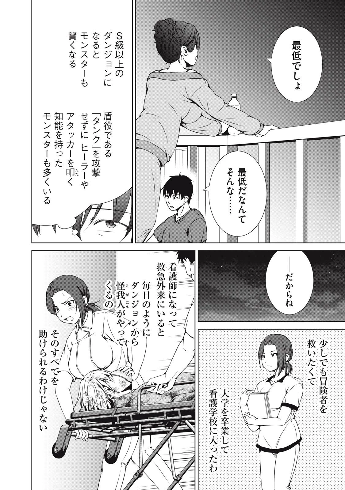 ダンジョンキャンパーの俺、ギャル配信者を助けたらバズった上に毎日ギャルが飯を食いにくる 第12話 - 16