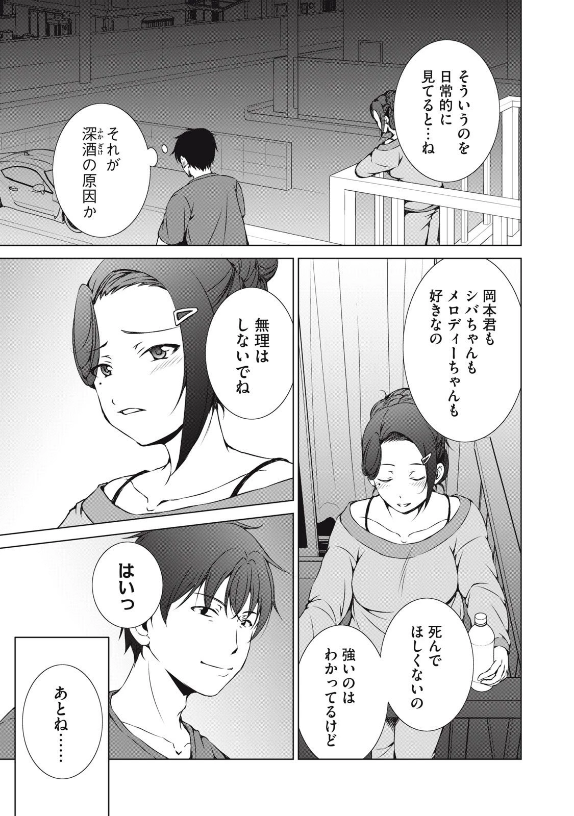 ダンジョンキャンパーの俺、ギャル配信者を助けたらバズった上に毎日ギャルが飯を食いにくる 第12話 - 17