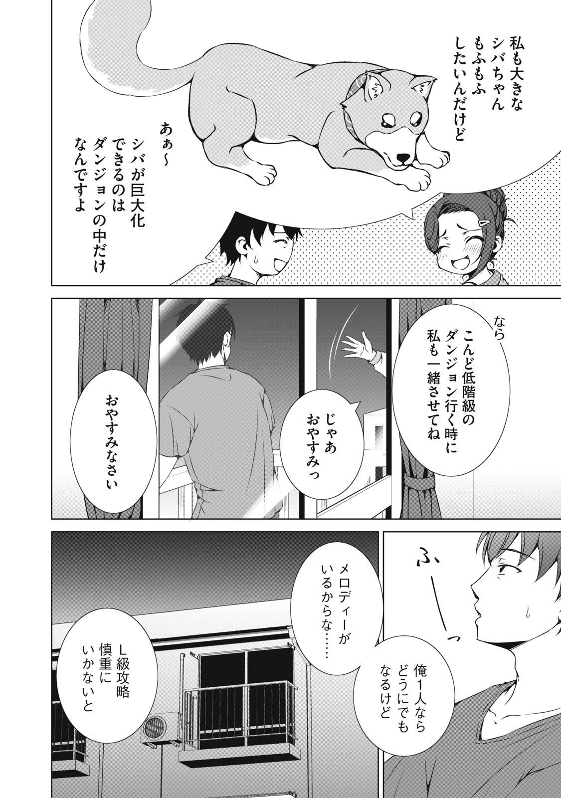 ダンジョンキャンパーの俺、ギャル配信者を助けたらバズった上に毎日ギャルが飯を食いにくる 第12話 - 18