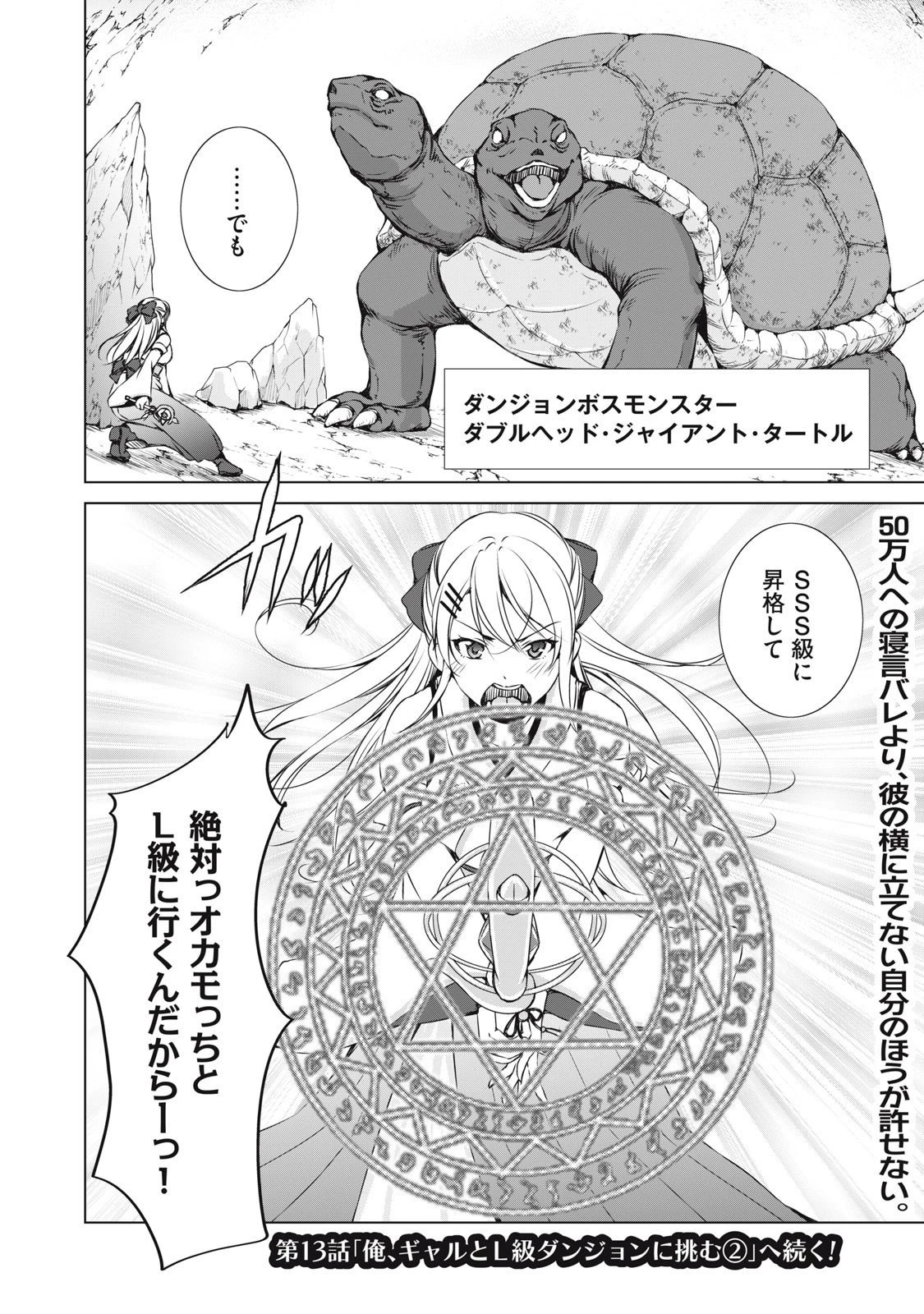 ダンジョンキャンパーの俺、ギャル配信者を助けたらバズった上に毎日ギャルが飯を食いにくる 第12話 - 20