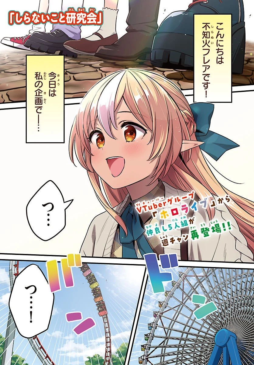 しらないこと研究会 第11.6話 - 1