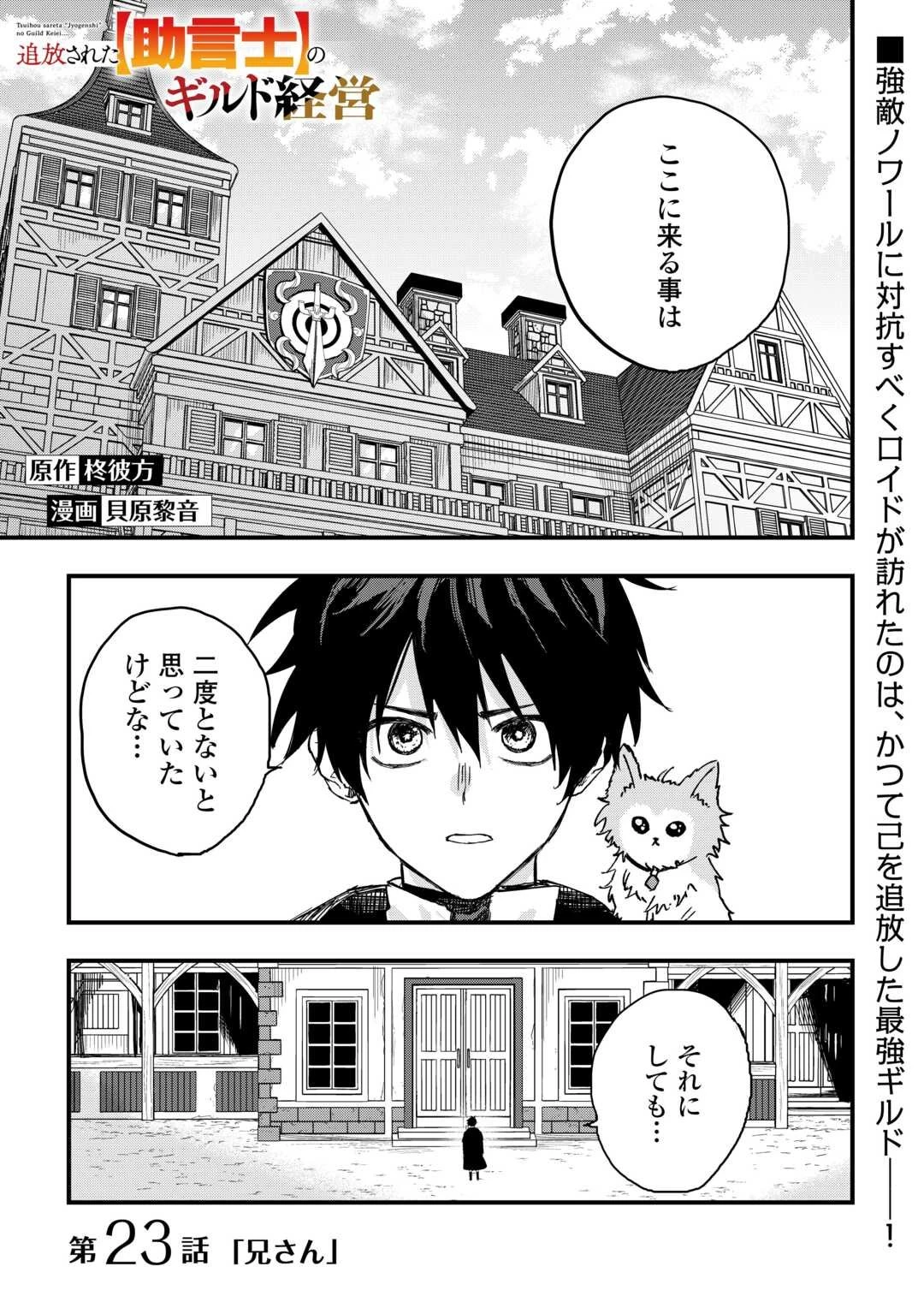 追放された【助言士】のギルド経営 第23話 - 1