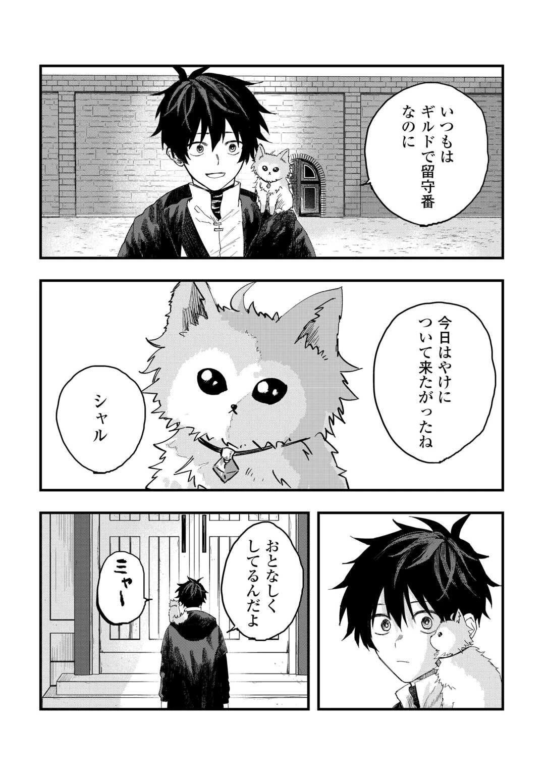 追放された【助言士】のギルド経営 第23話 - 2