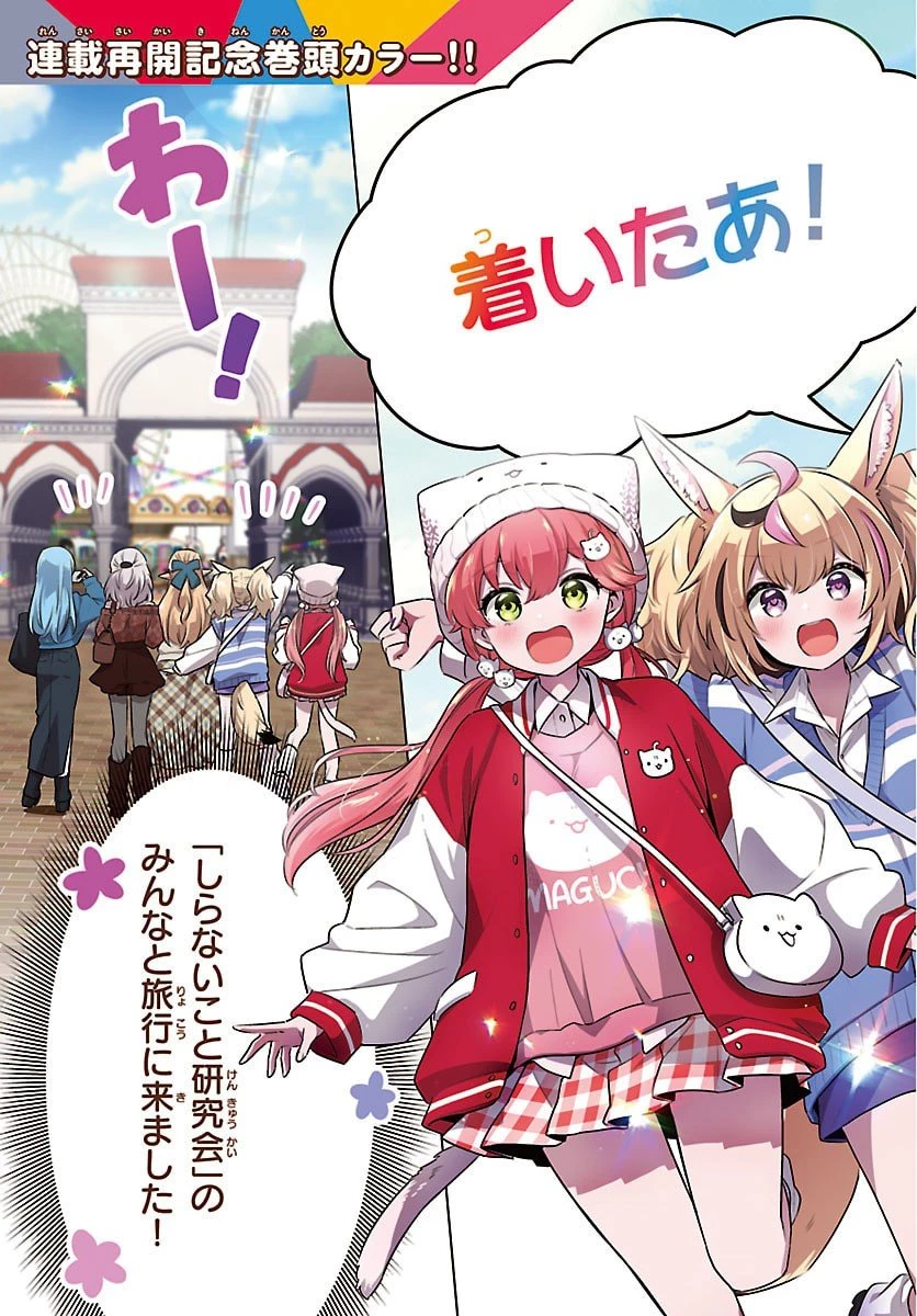 しらないこと研究会 第11.6話 - 3