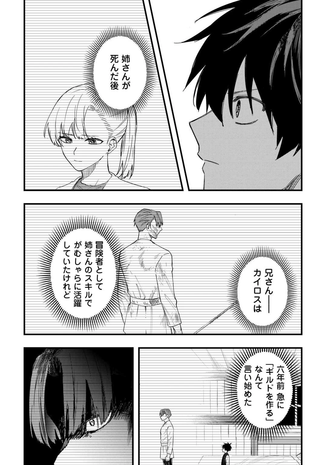 追放された【助言士】のギルド経営 第23話 - 3