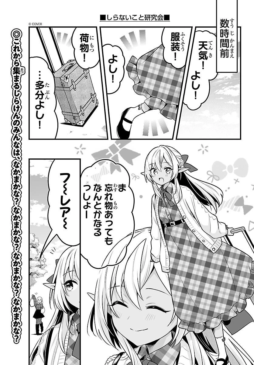 しらないこと研究会 第11.6話 - 4