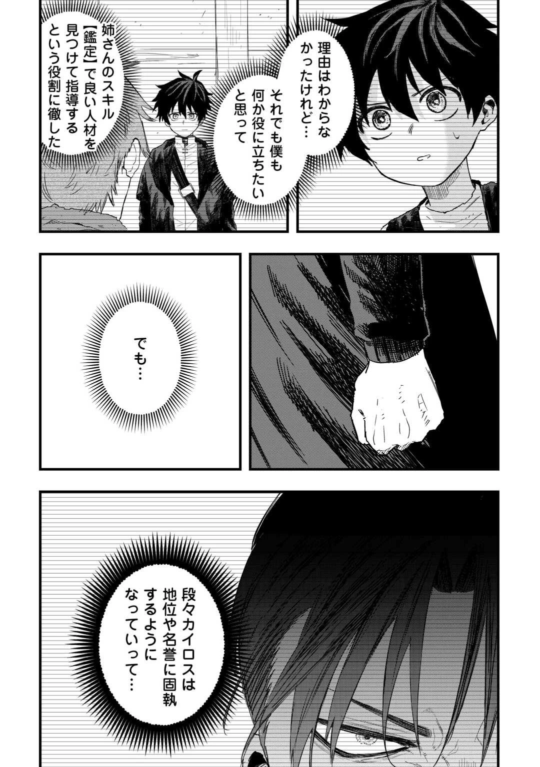 追放された【助言士】のギルド経営 第23話 - 4