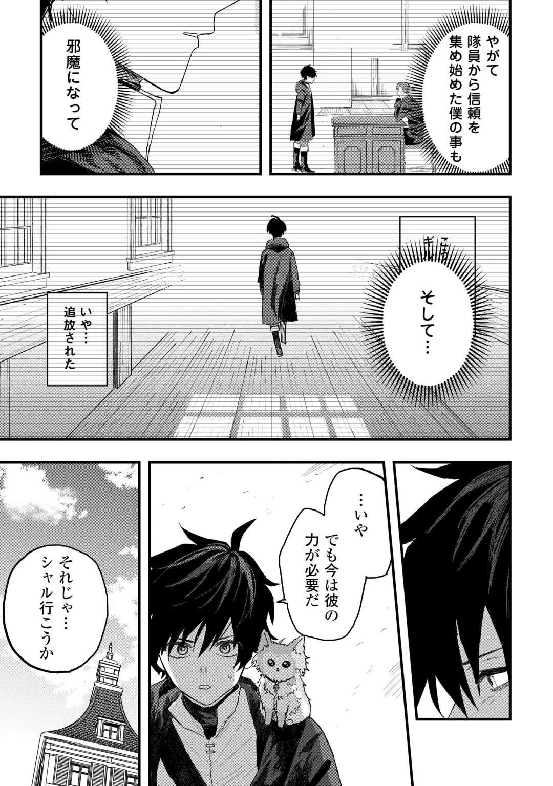 追放された【助言士】のギルド経営 第23話 - 5