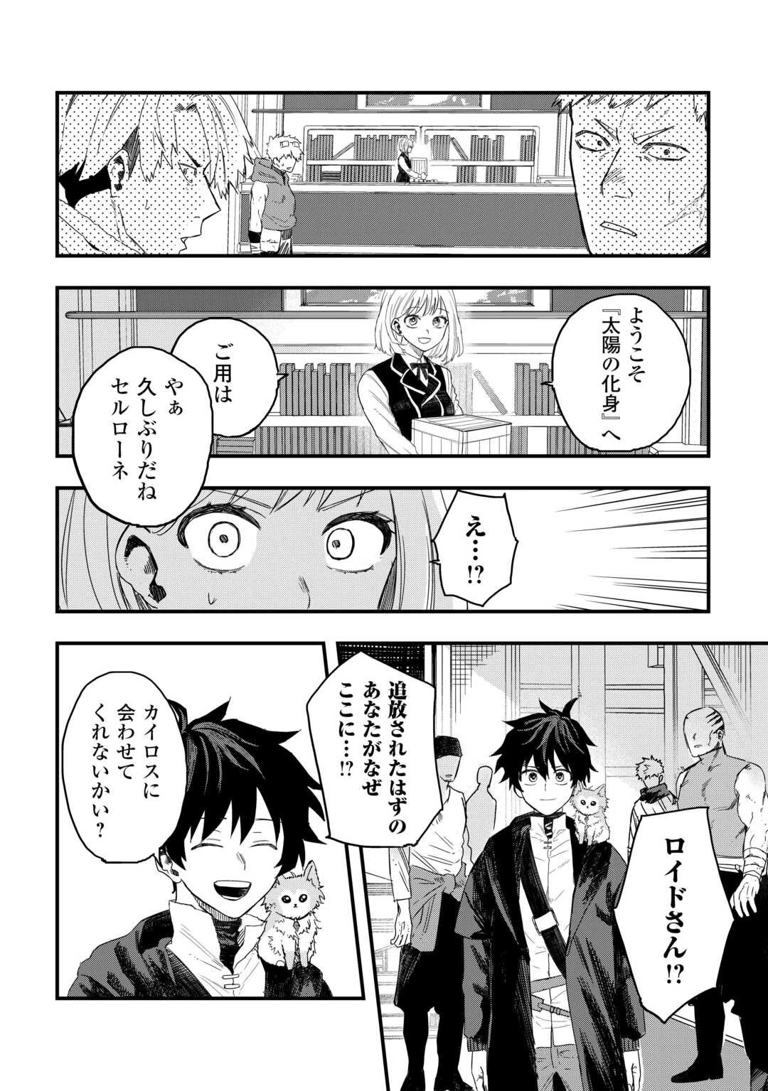 追放された【助言士】のギルド経営 第23話 - 6