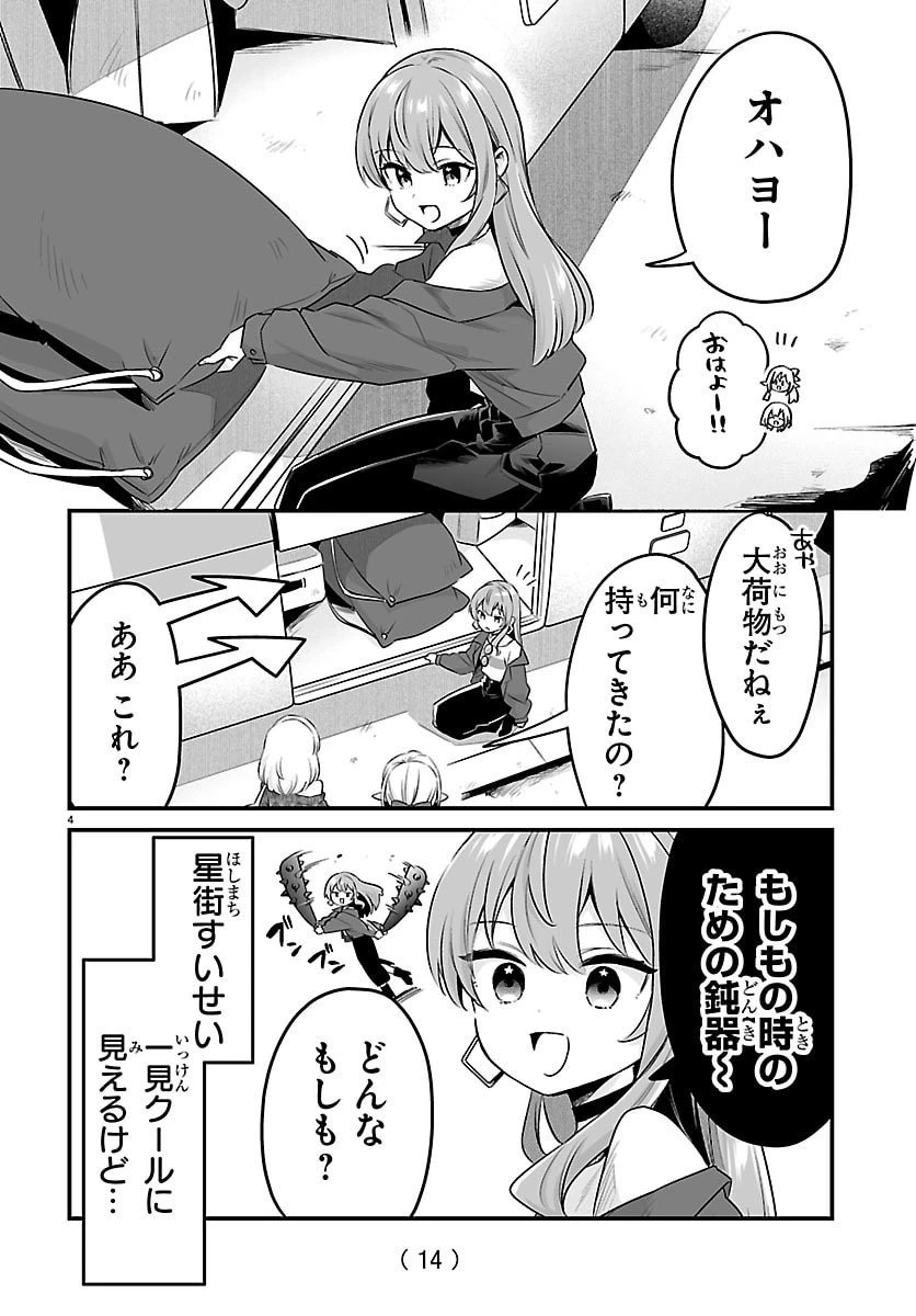 しらないこと研究会 第11.6話 - 7