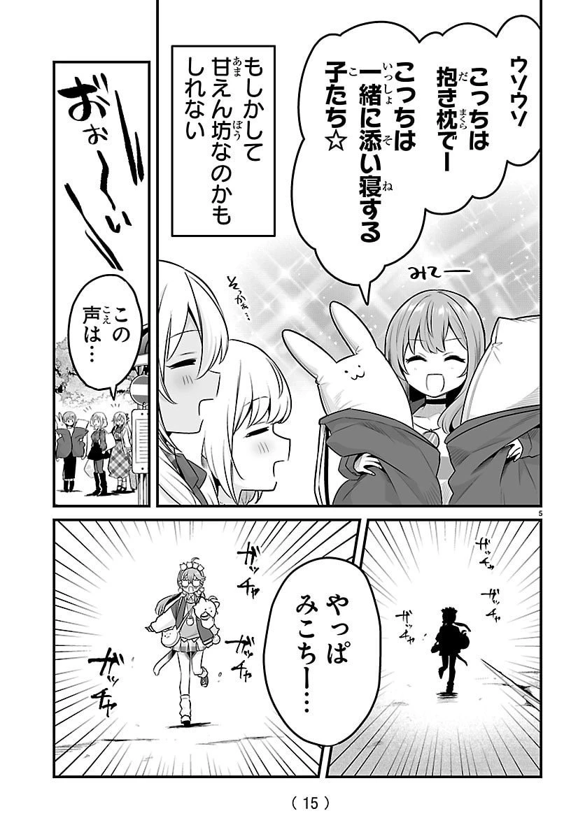 しらないこと研究会 第11.6話 - 8