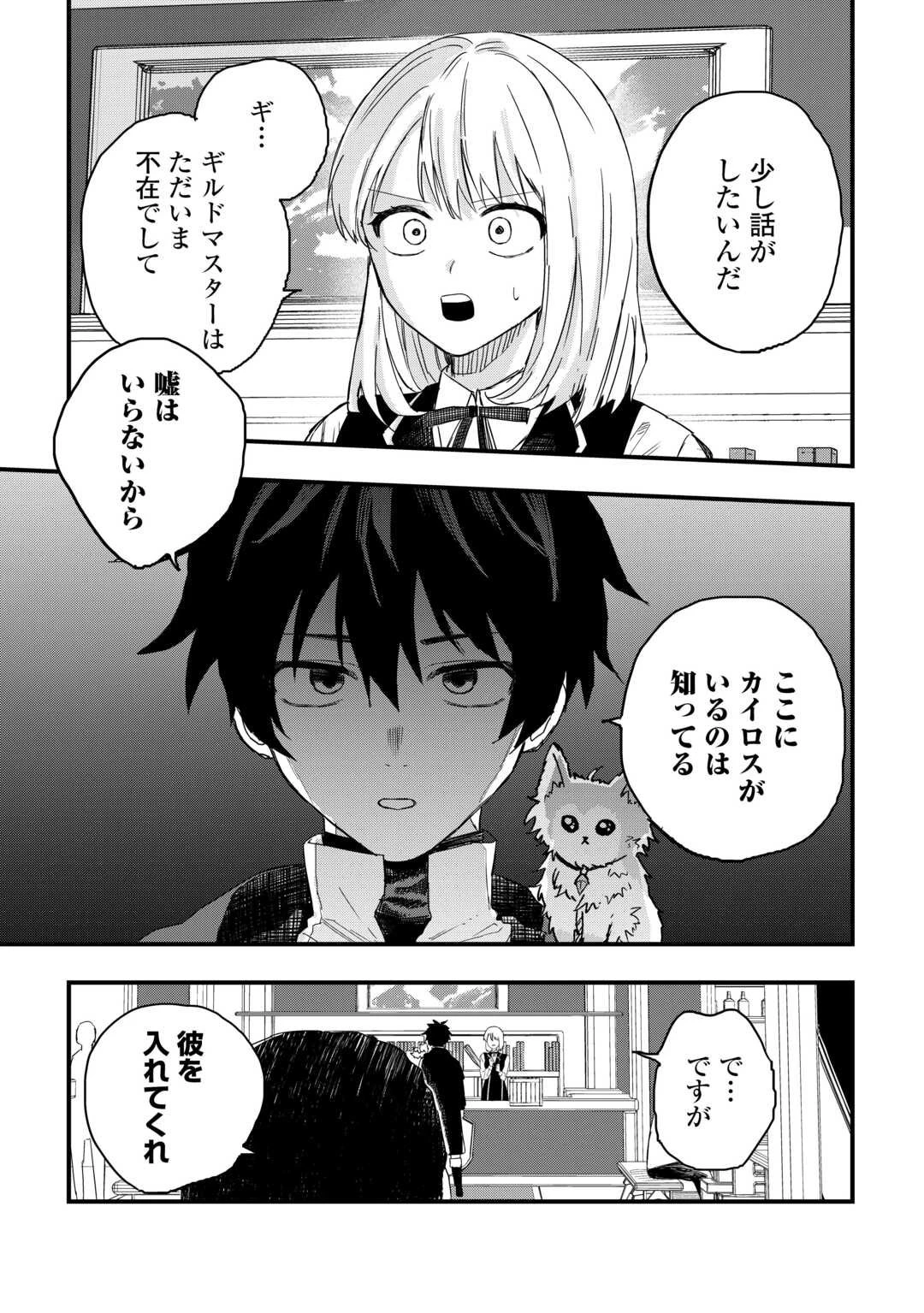 追放された【助言士】のギルド経営 第23話 - 7