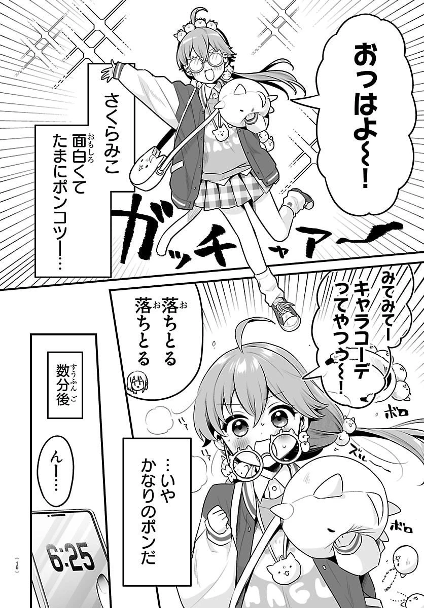 しらないこと研究会 第11.6話 - 9