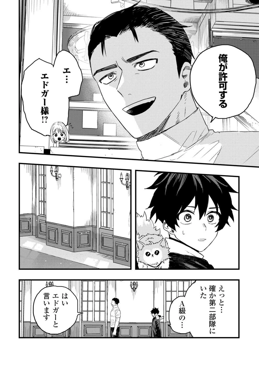 追放された【助言士】のギルド経営 第23話 - 8