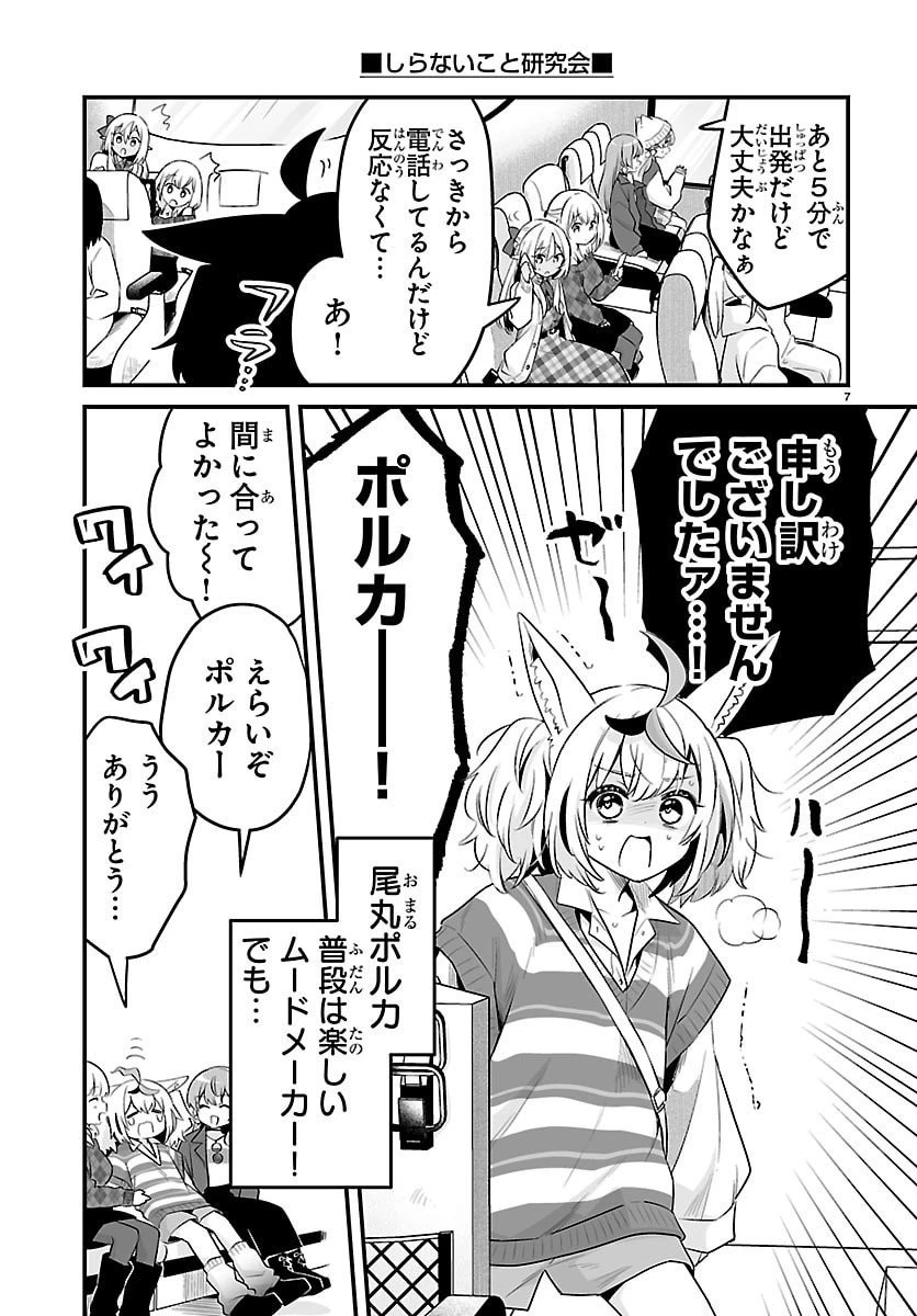 しらないこと研究会 第11.6話 - 10