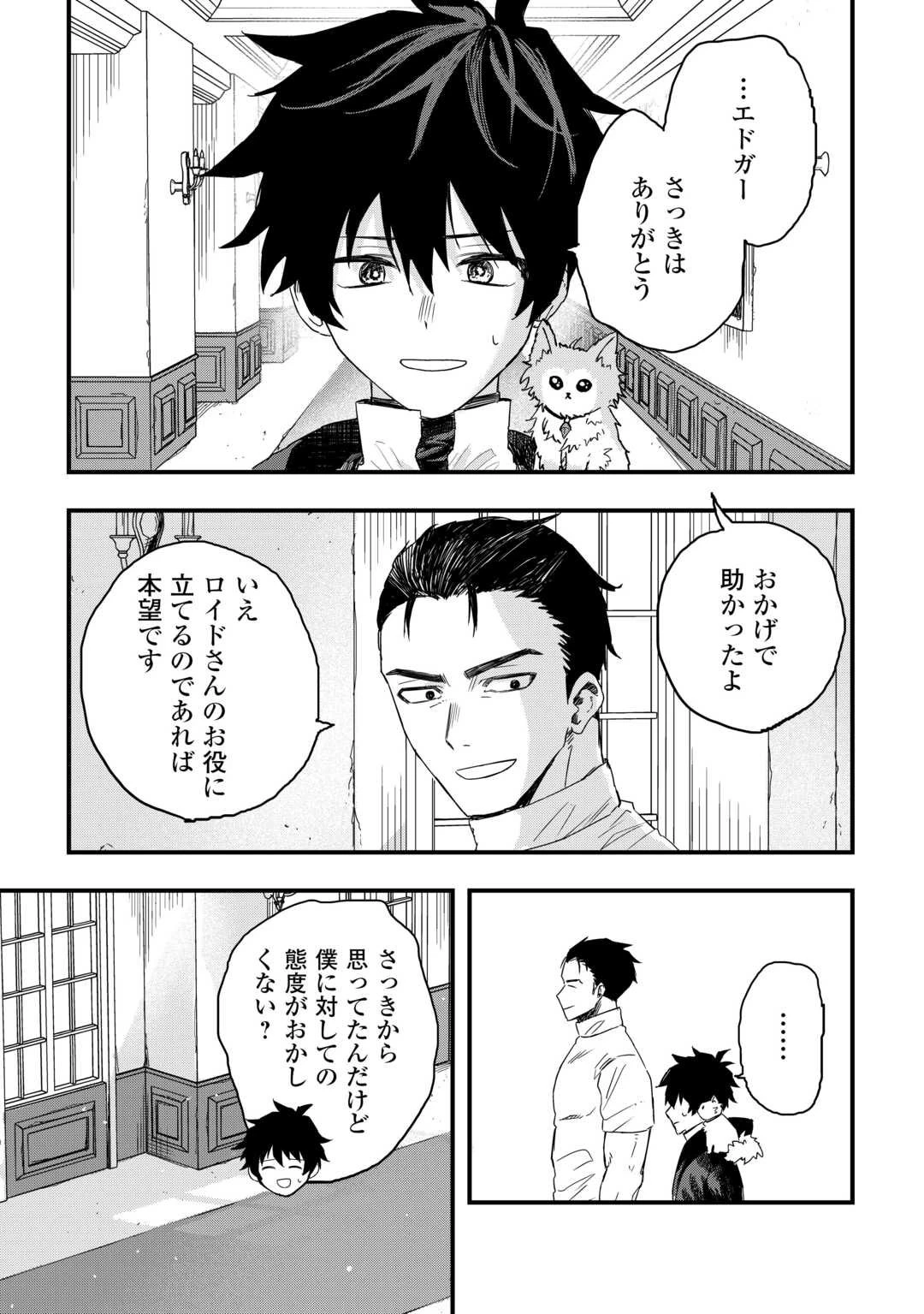 追放された【助言士】のギルド経営 第23話 - 9