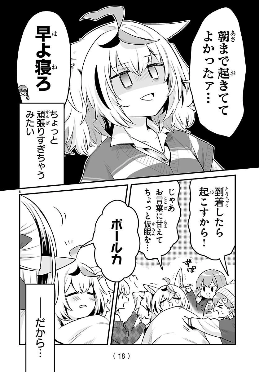 しらないこと研究会 第11.6話 - 11