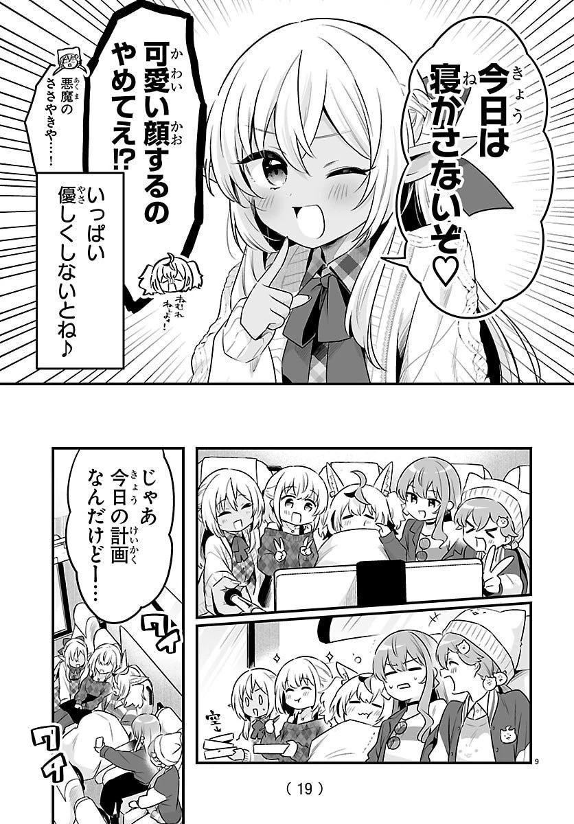 しらないこと研究会 第11.6話 - 12